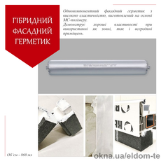 Гибридный фасадный герметик